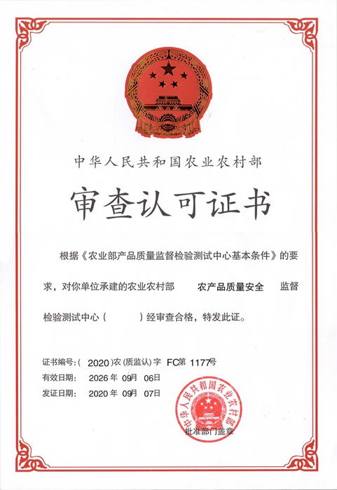 审查认可书