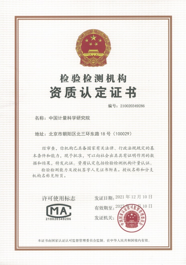 CMA资质证书